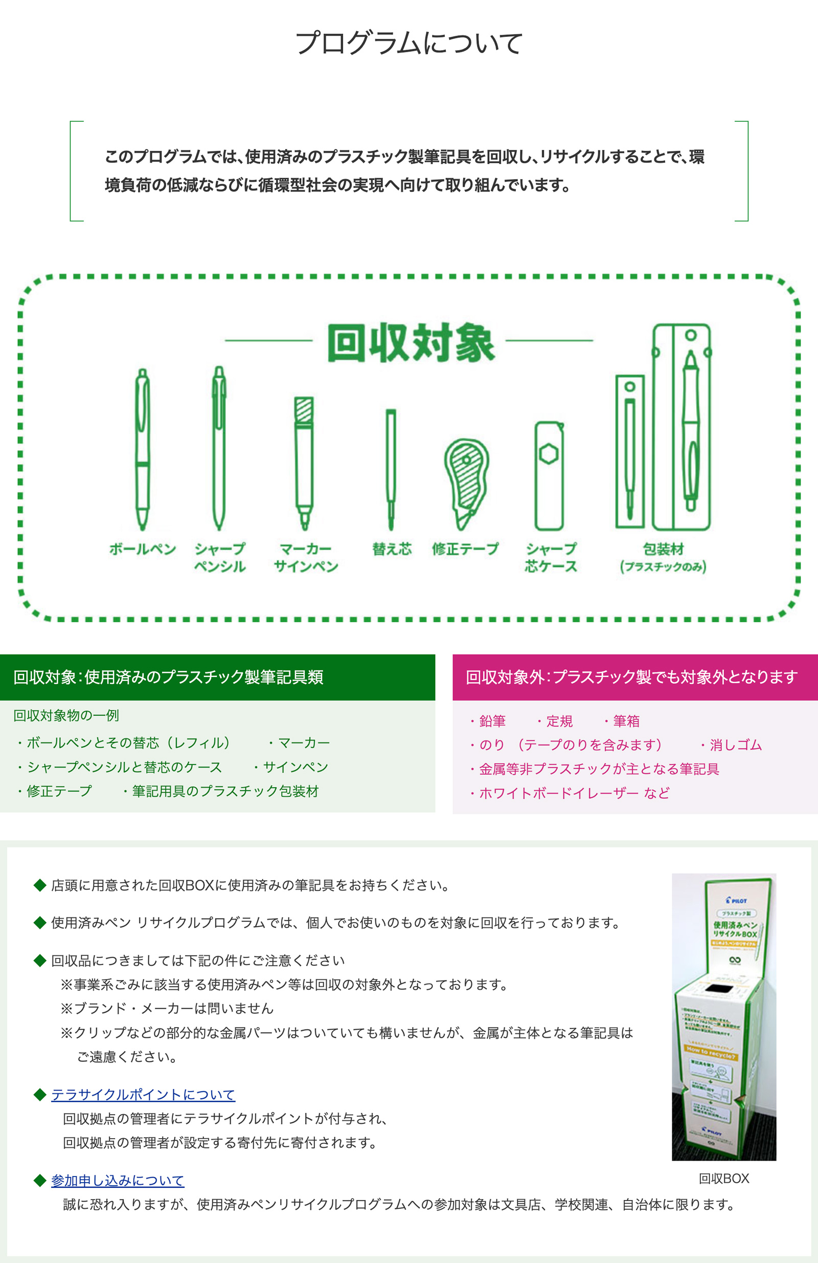 株式会社パイロットコーポレーション | ふくおかプラごみ削減応援サイト
