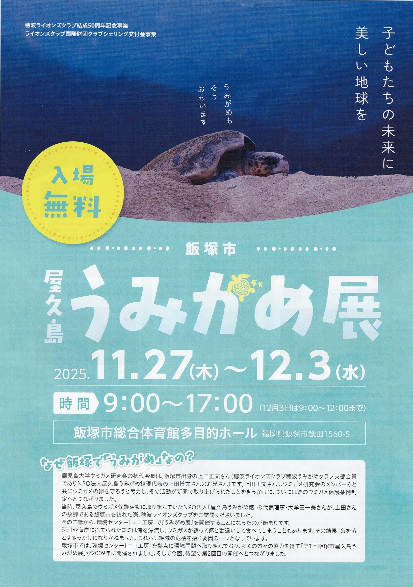 屋久島うみがめ展 | ふくおかプラごみ削減応援サイト